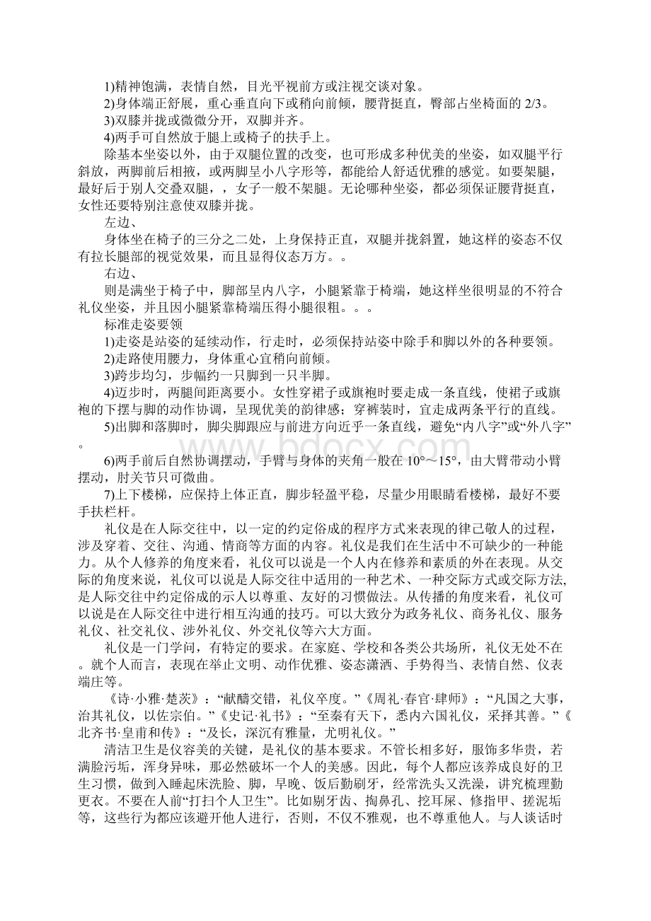 商务礼仪坐姿站姿的培训.docx_第2页