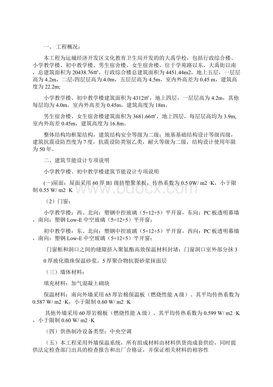 大禹学校节能专项施工方案文档格式.docx_第2页