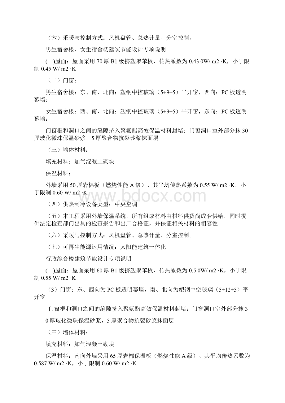 大禹学校节能专项施工方案文档格式.docx_第3页