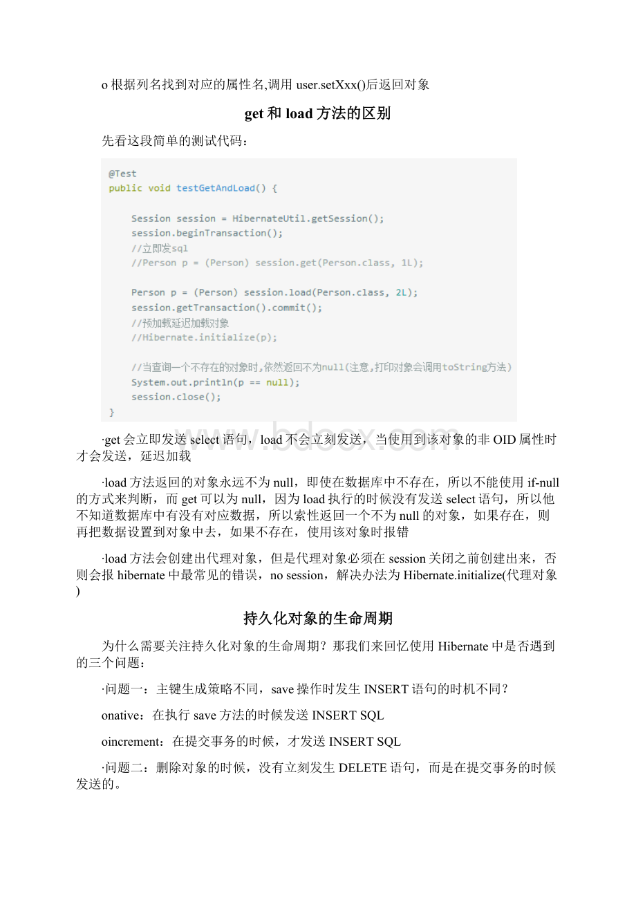 Hibernate学习教程文档格式.docx_第3页