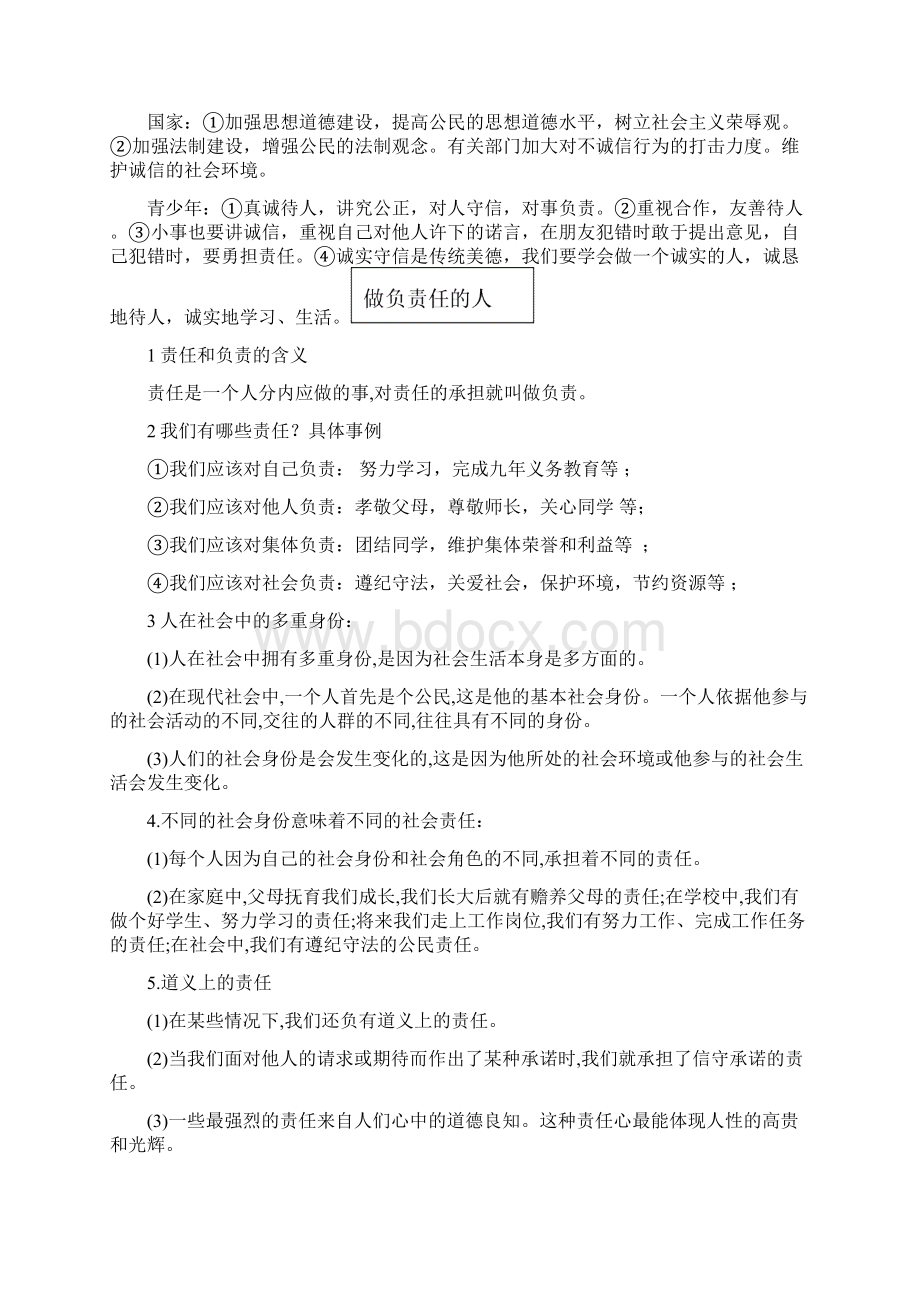 第三大考点道德心理品质.docx_第2页