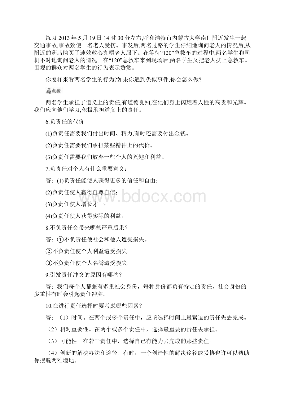 第三大考点道德心理品质.docx_第3页