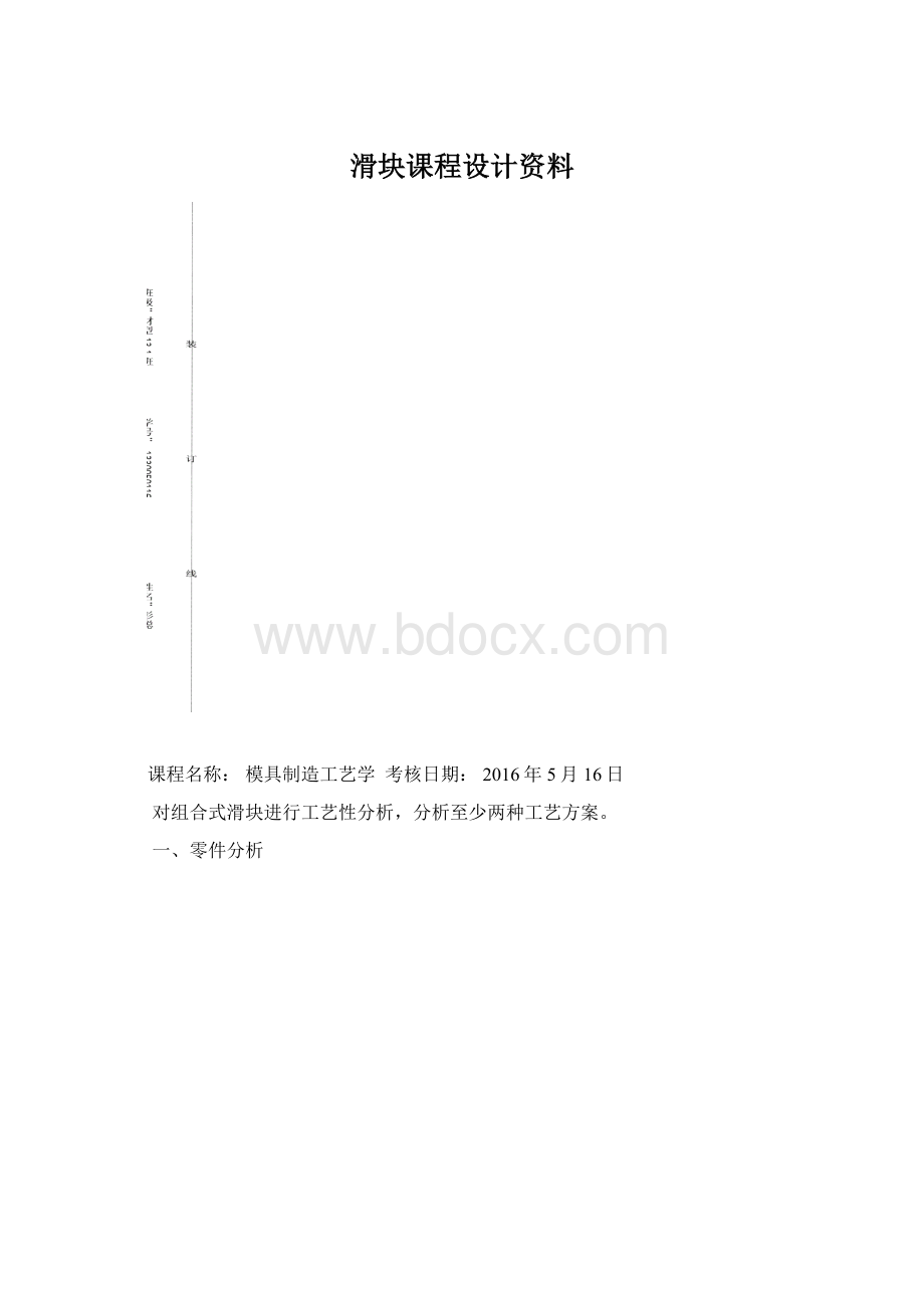 滑块课程设计资料.docx_第1页
