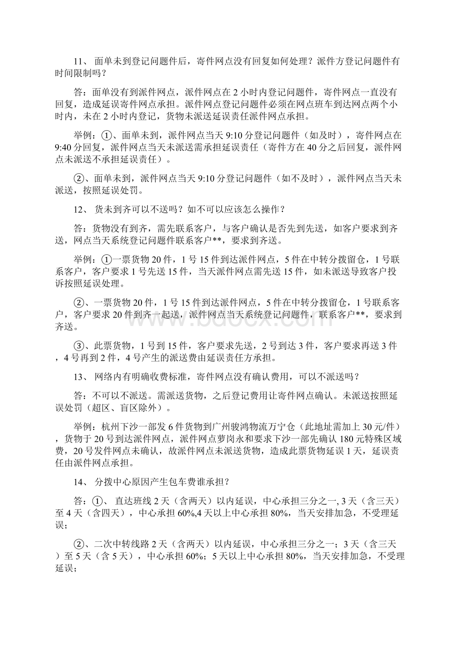 《百世快运网络仲裁制度》解析docxdocxWord格式.docx_第3页