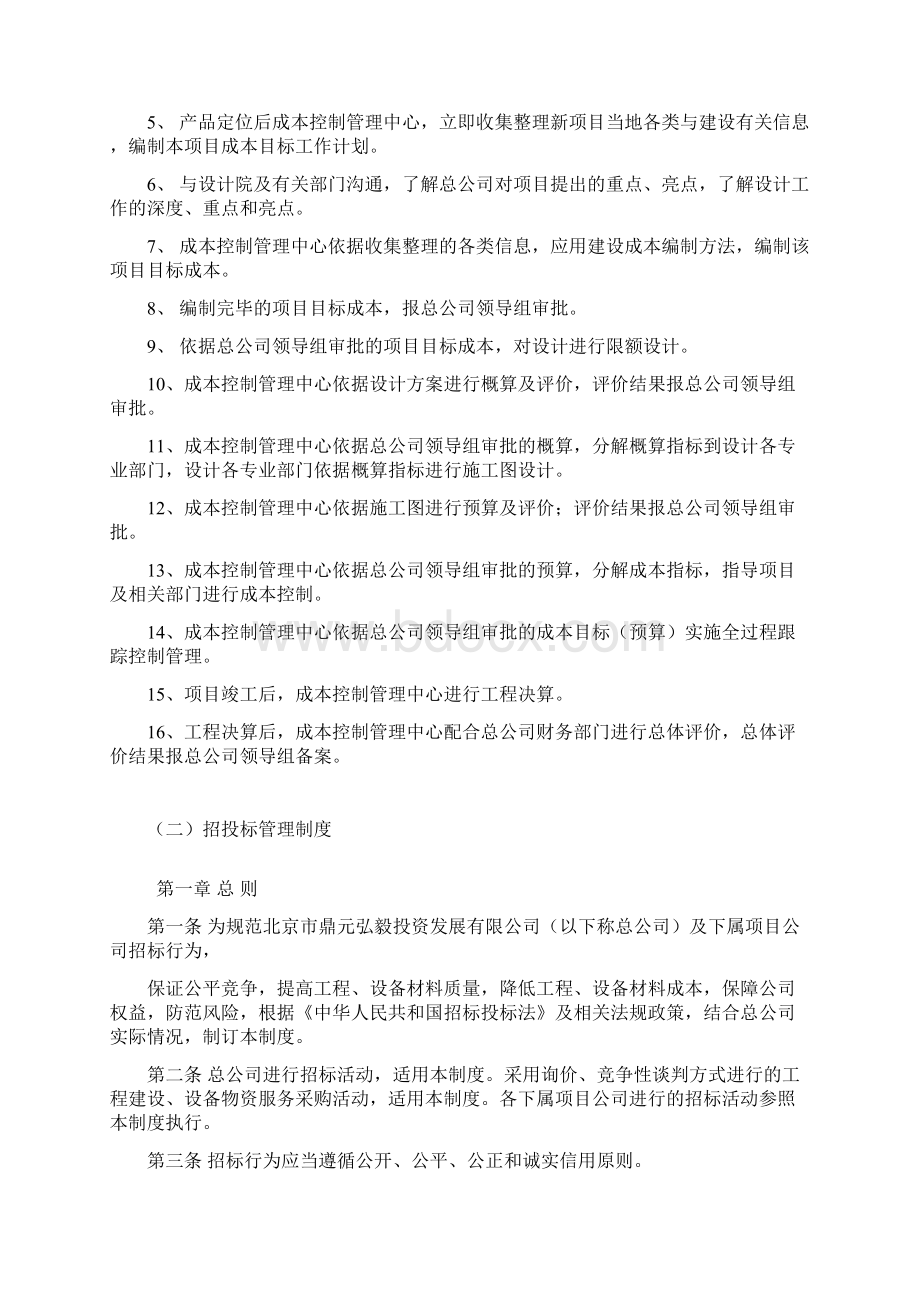 成本控制管理中心管理制度试行.docx_第2页