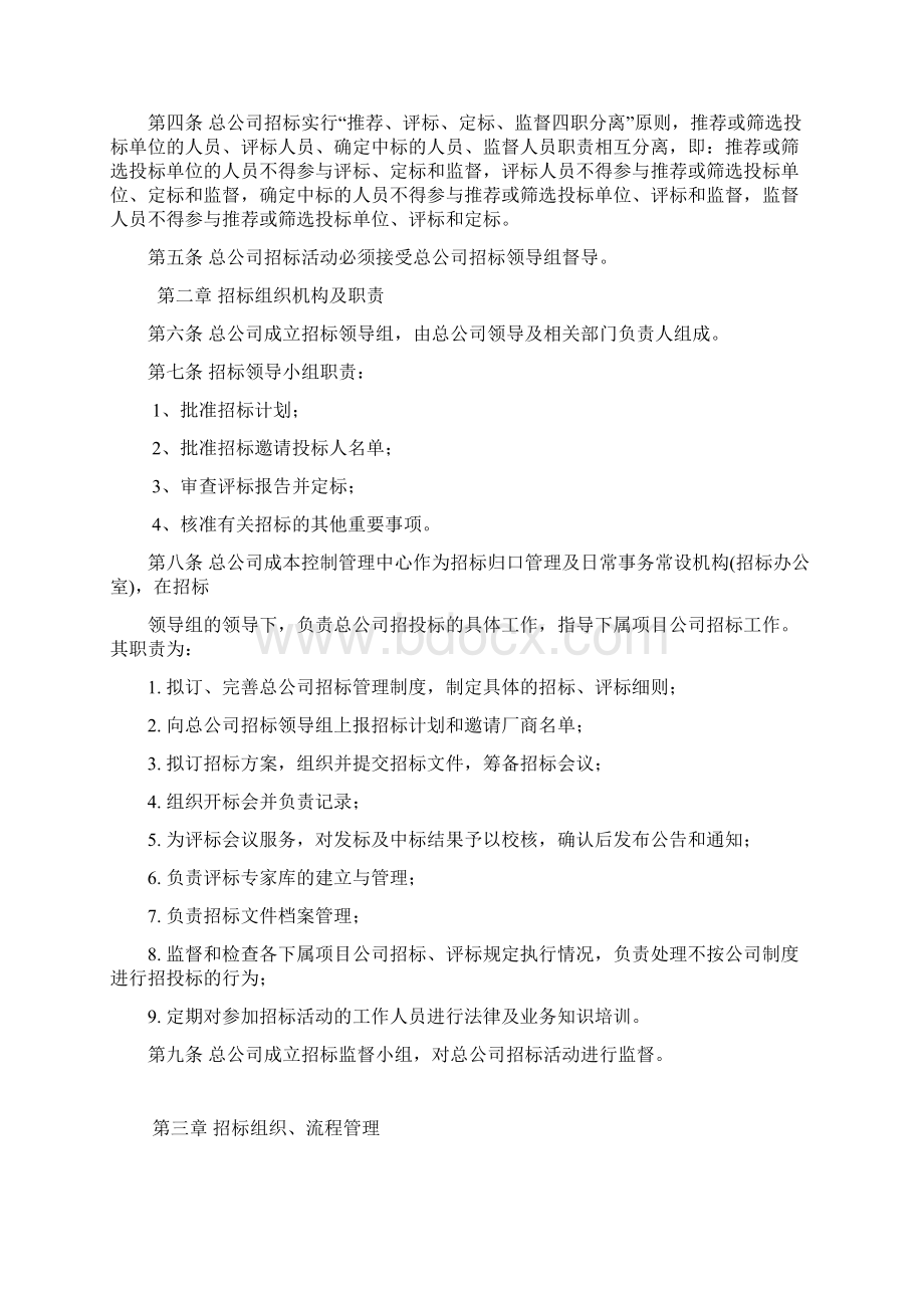 成本控制管理中心管理制度试行.docx_第3页