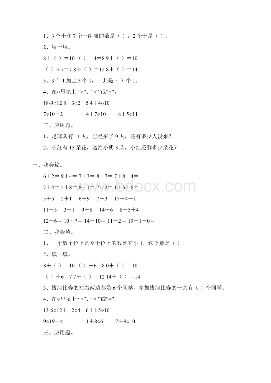 一年级数学上册天天练69.docx_第2页