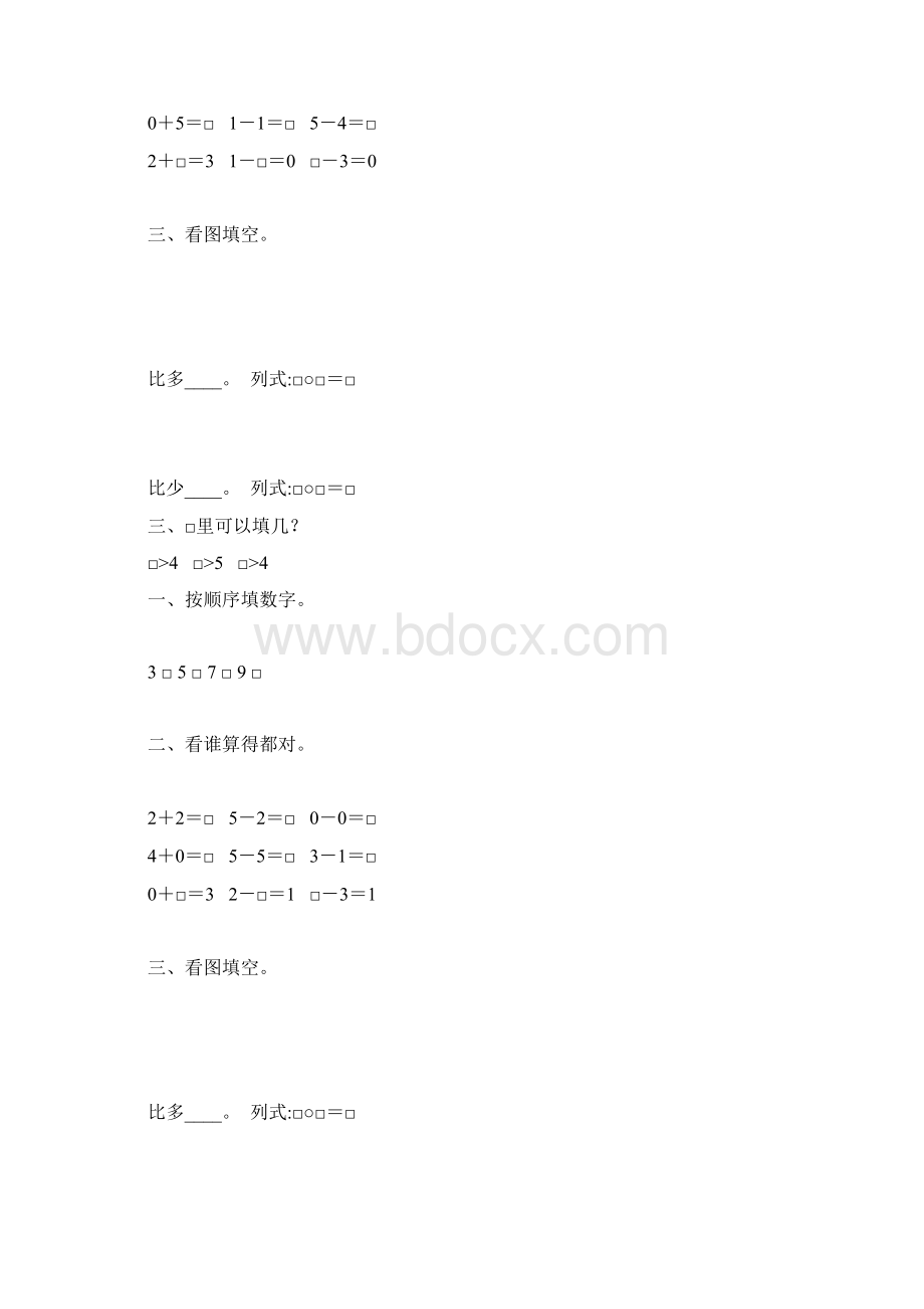 一年级数学上册15的认识和加减法练习题 80.docx_第2页