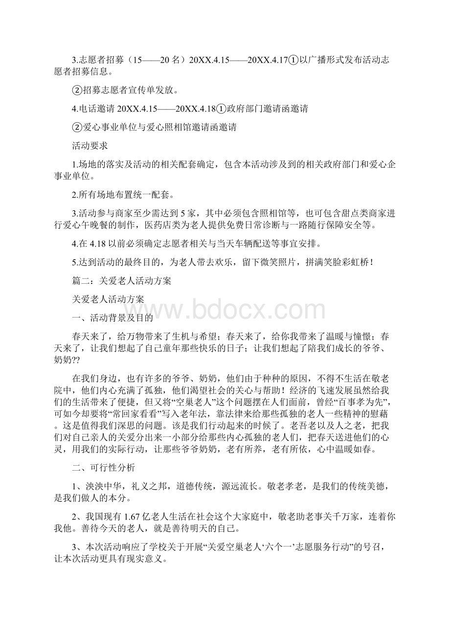 老人聚餐活动方案Word文件下载.docx_第3页