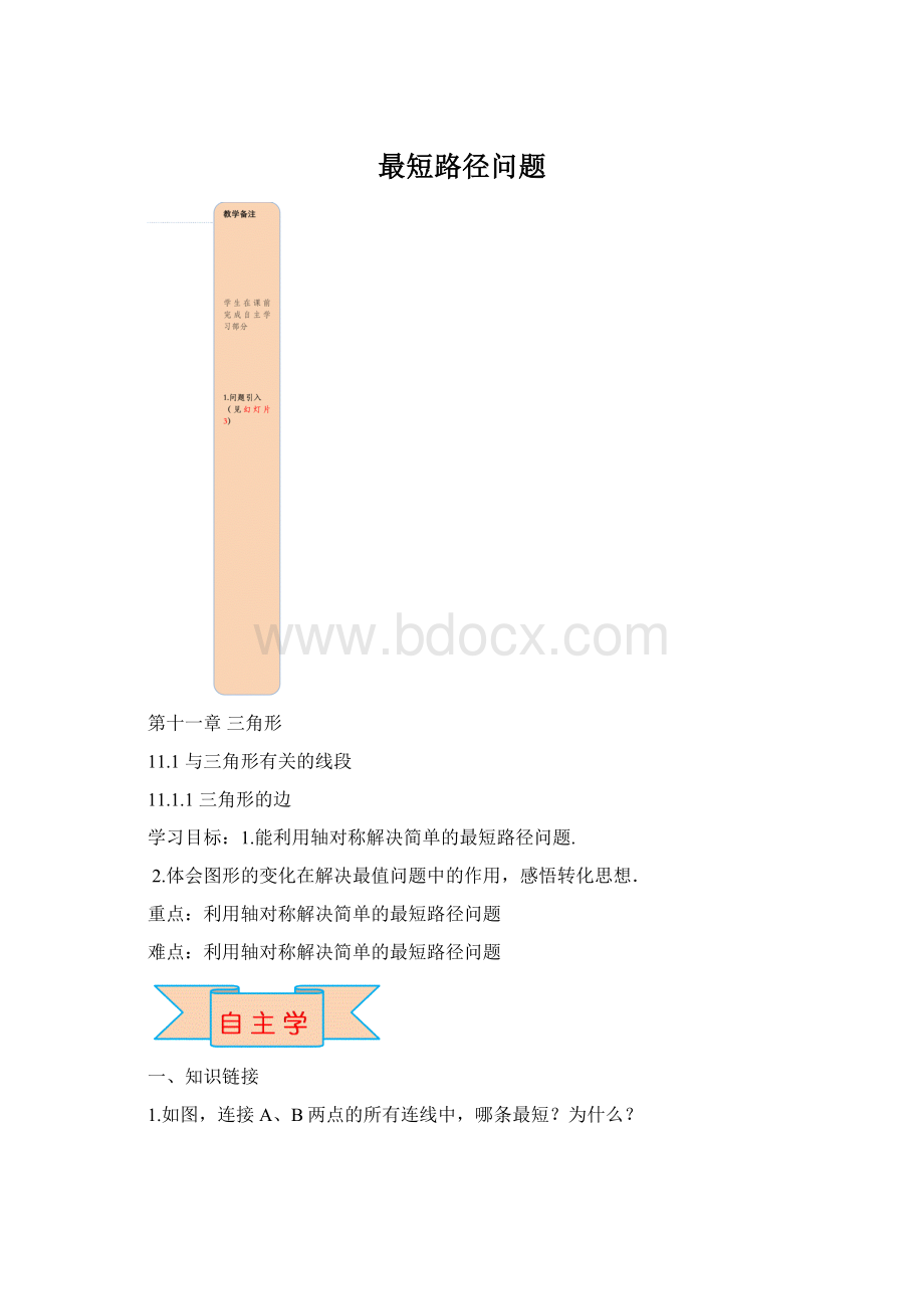 最短路径问题.docx_第1页