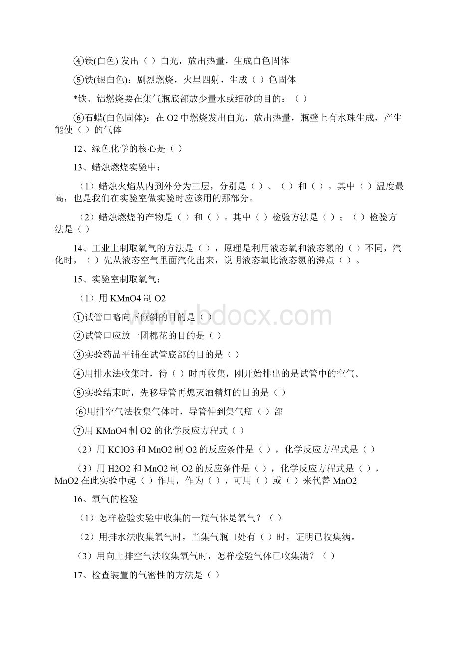 初中化学应知应会知识点附答案.docx_第2页