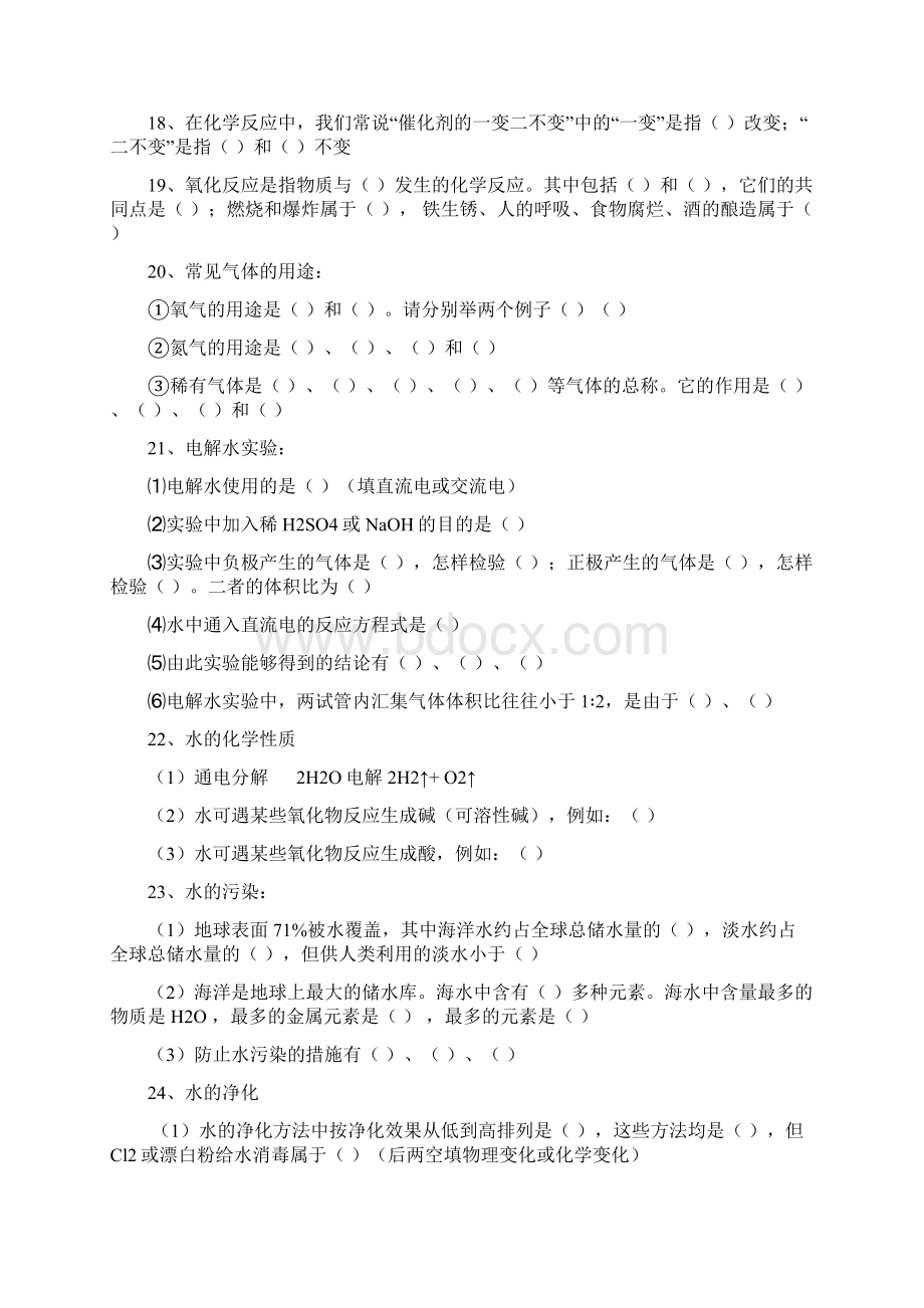 初中化学应知应会知识点附答案.docx_第3页