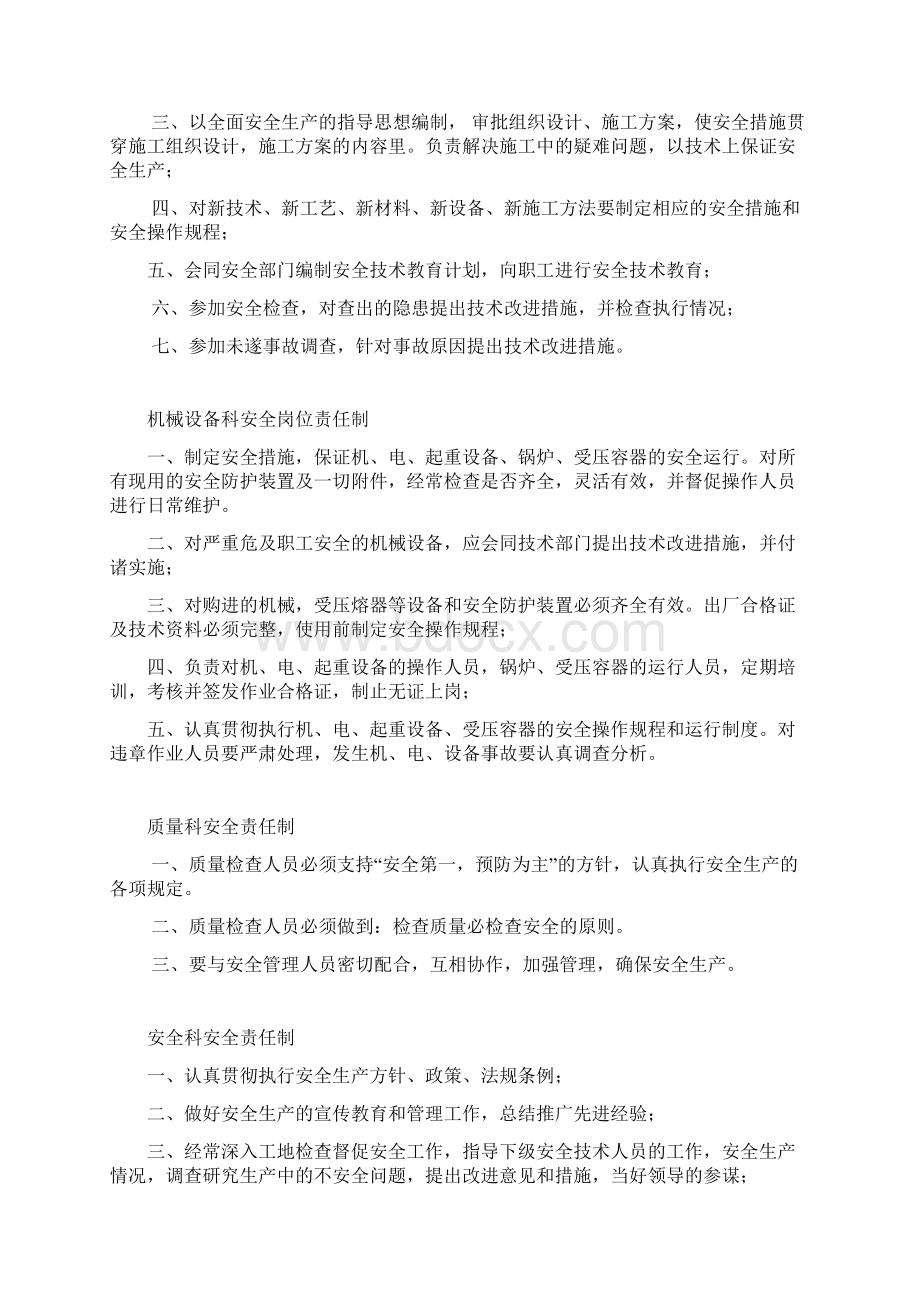 各部门安全生产责任制Word格式文档下载.docx_第2页