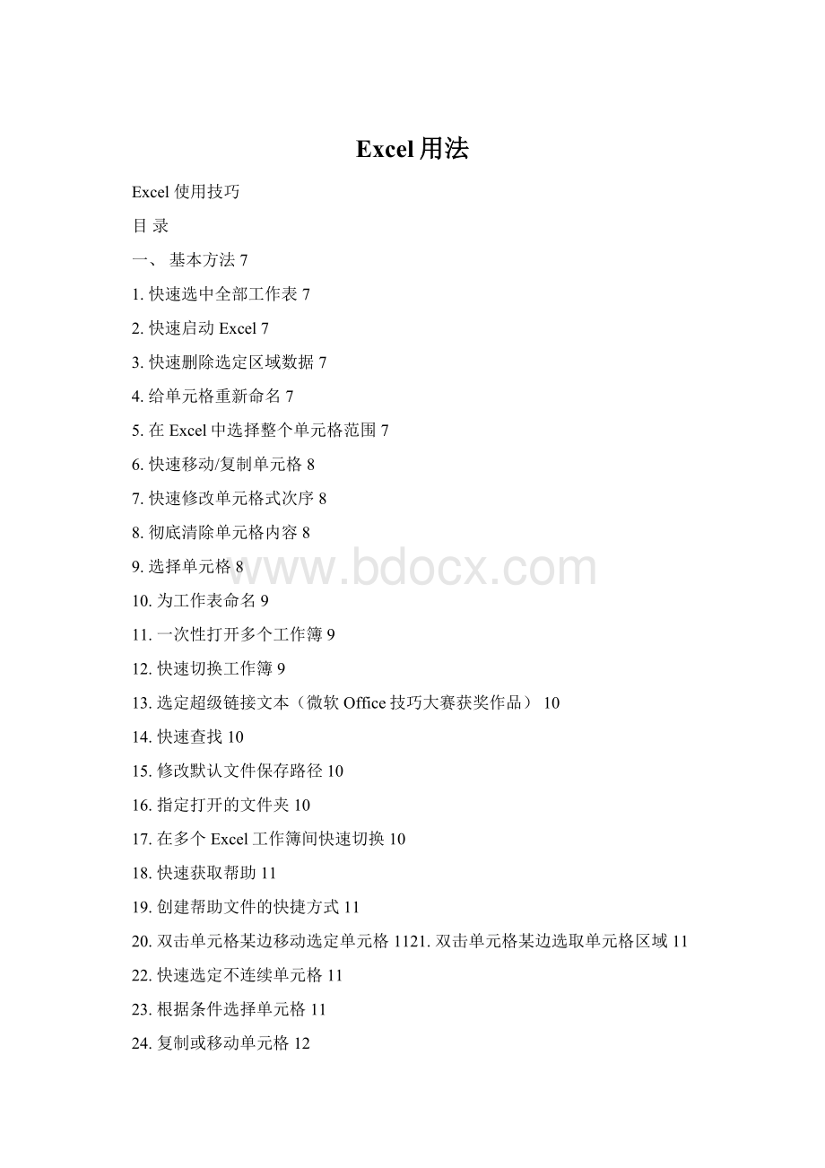 Excel用法Word格式文档下载.docx