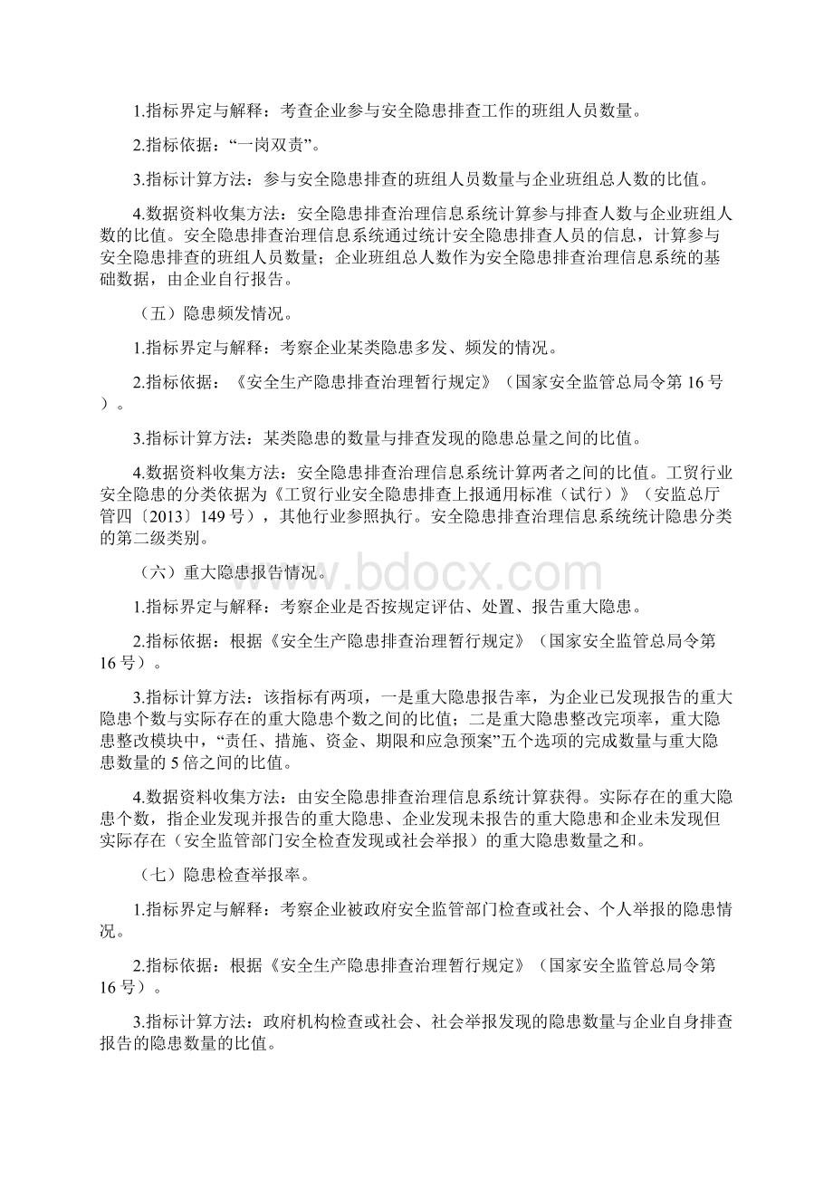 企业安全隐患排查治理工作绩效评估办法试行Word文件下载.docx_第3页