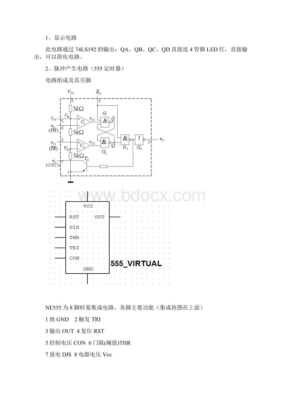 数字电路课程设计 2文档格式.docx_第2页