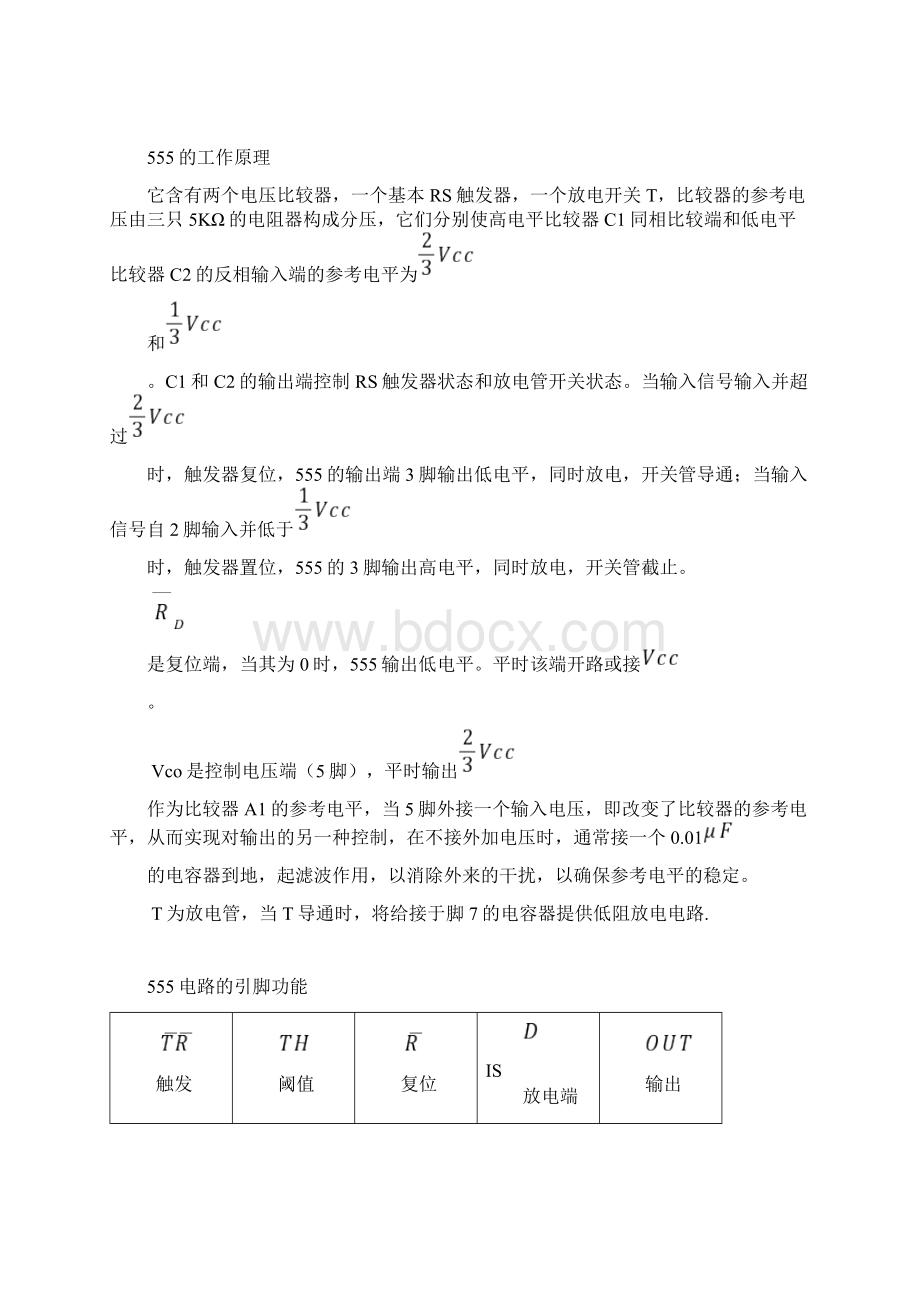 数字电路课程设计 2文档格式.docx_第3页