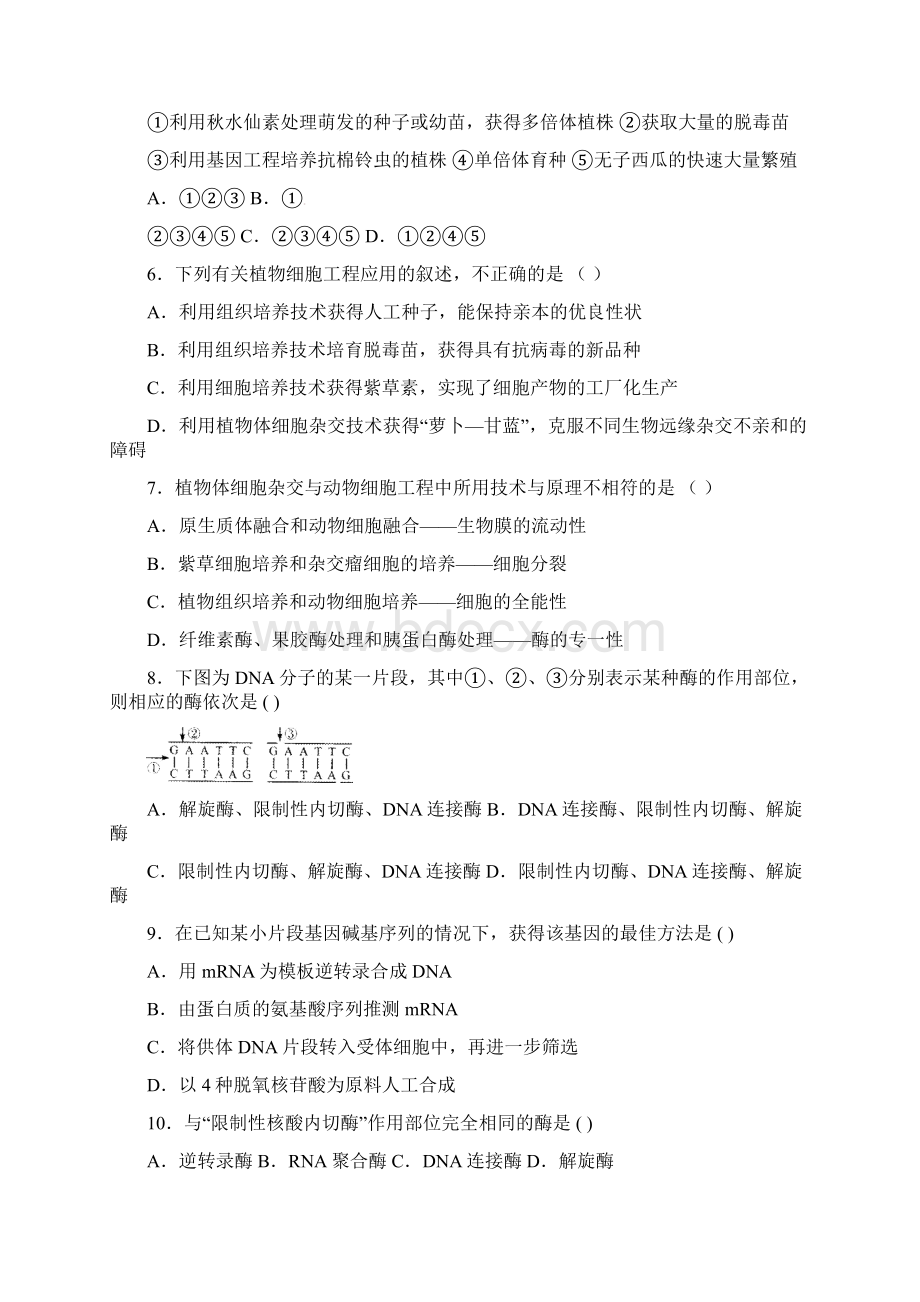 安徽省师范大学附属中学学年高二生物下学期期中考查试题新人教版Word文档下载推荐.docx_第2页