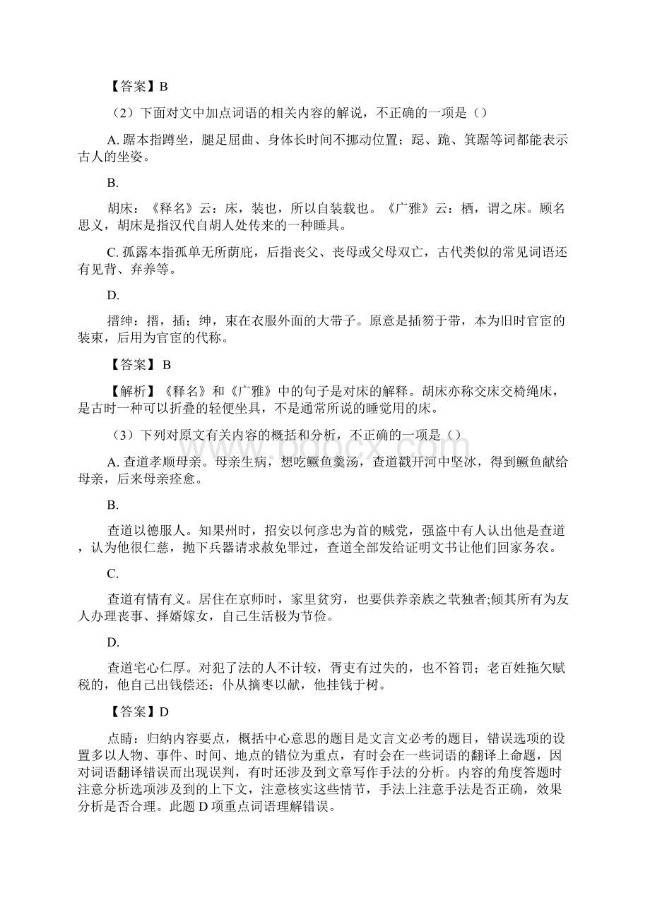 文言文阅读之断句与常识练Word文档格式.docx_第2页