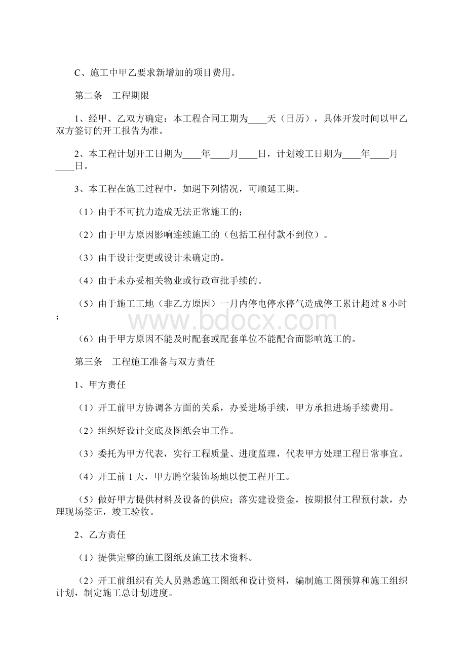 办公室装修合同书范本Word格式文档下载.docx_第2页