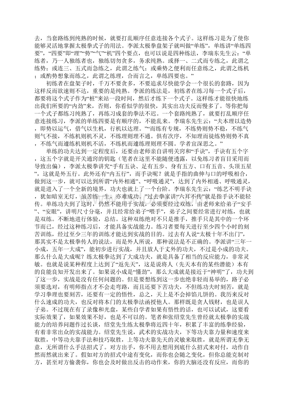 对李派太极的心得体会.docx_第2页