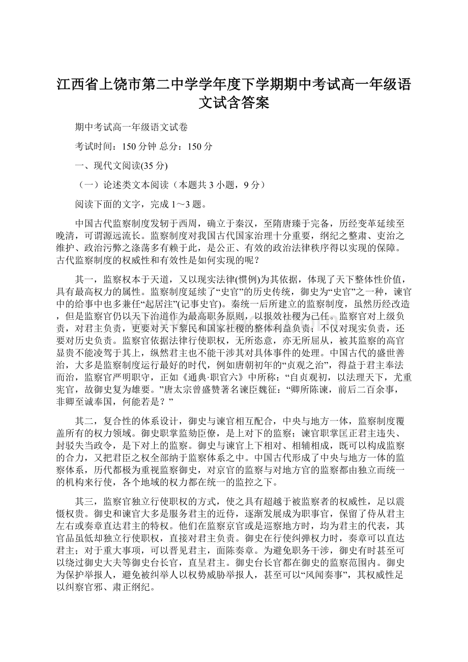 江西省上饶市第二中学学年度下学期期中考试高一年级语文试含答案.docx