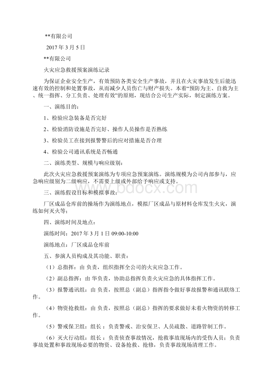 火灾应急救援预案演练总结.docx_第2页