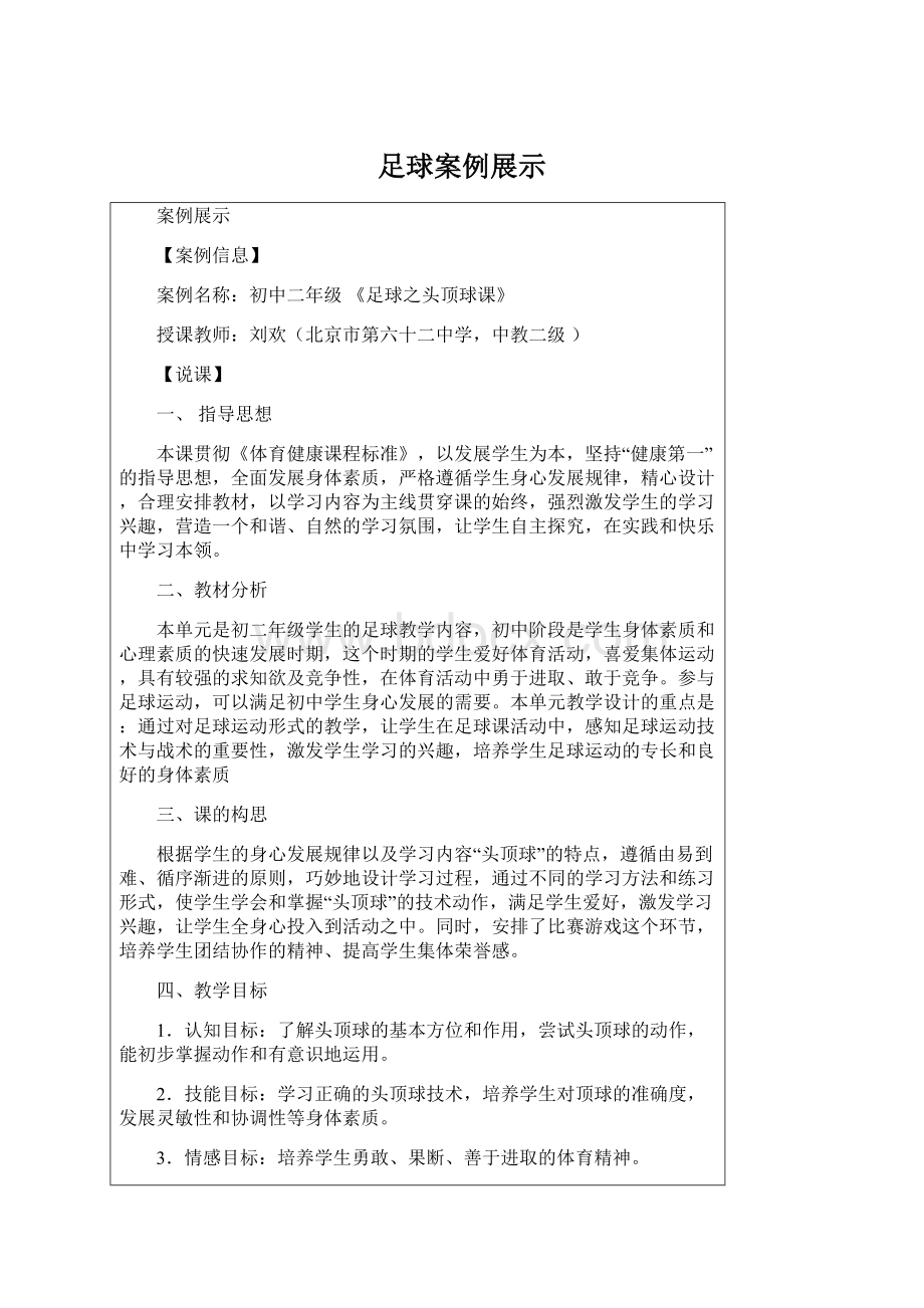 足球案例展示Word下载.docx