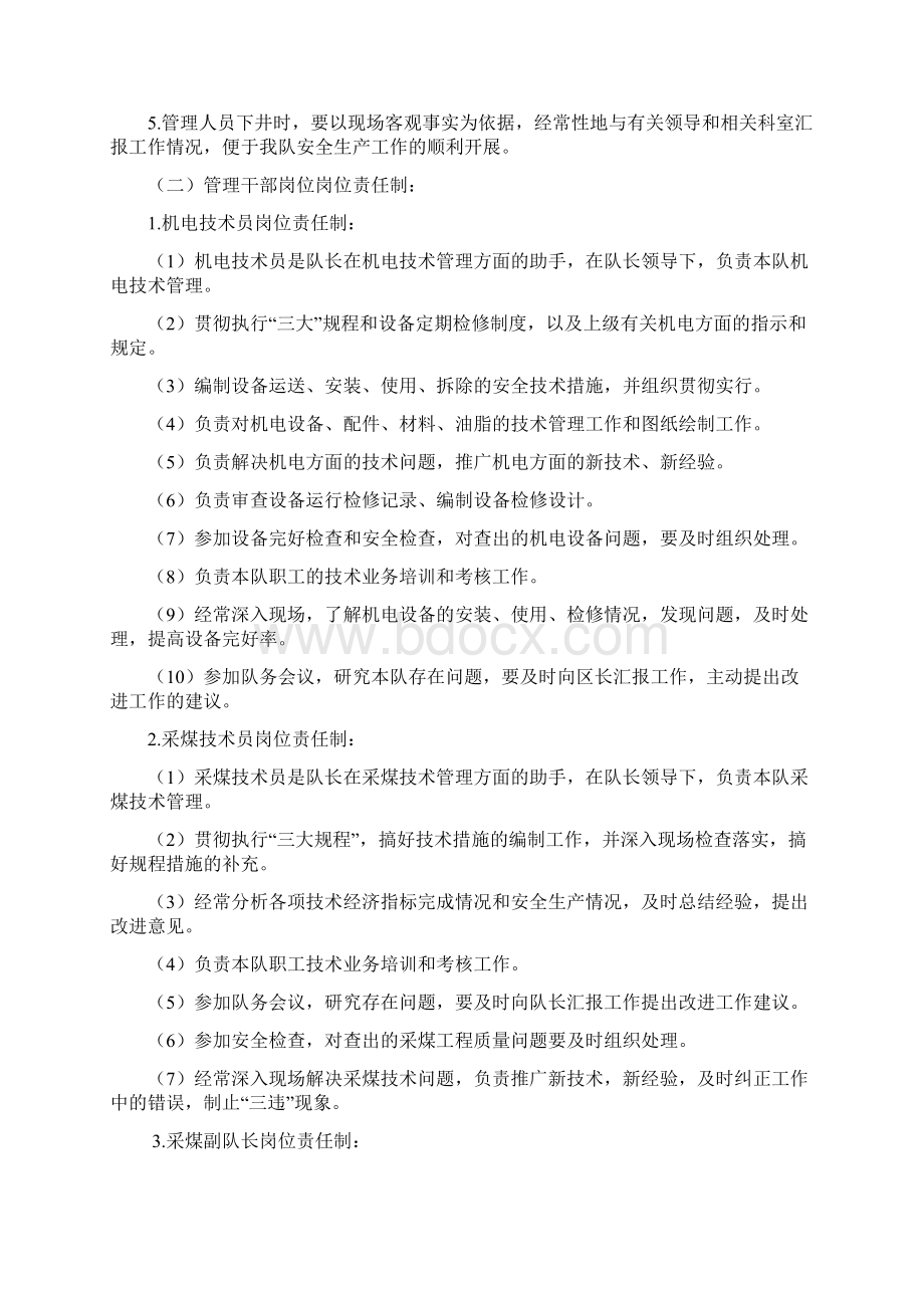 综放队管理制度汇编Word文档格式.docx_第3页