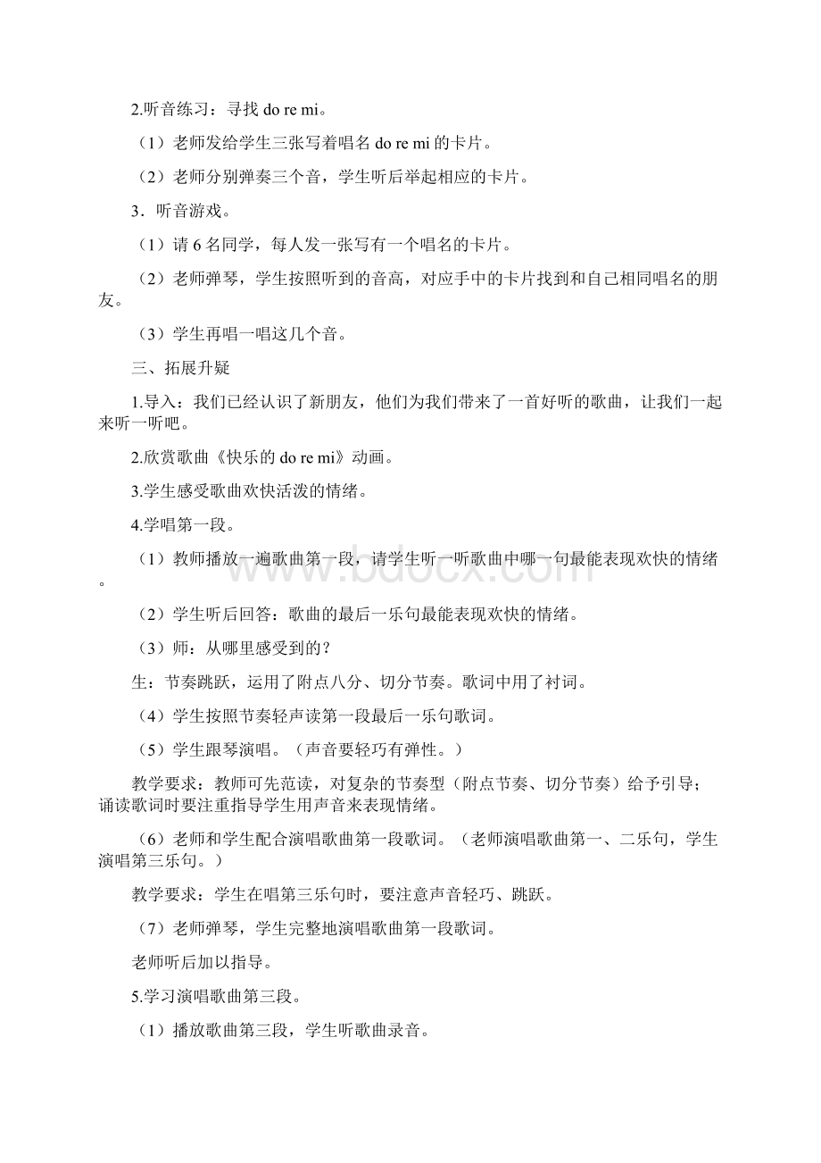 强烈推荐小学三年级上册音乐教案Word文档格式.docx_第2页