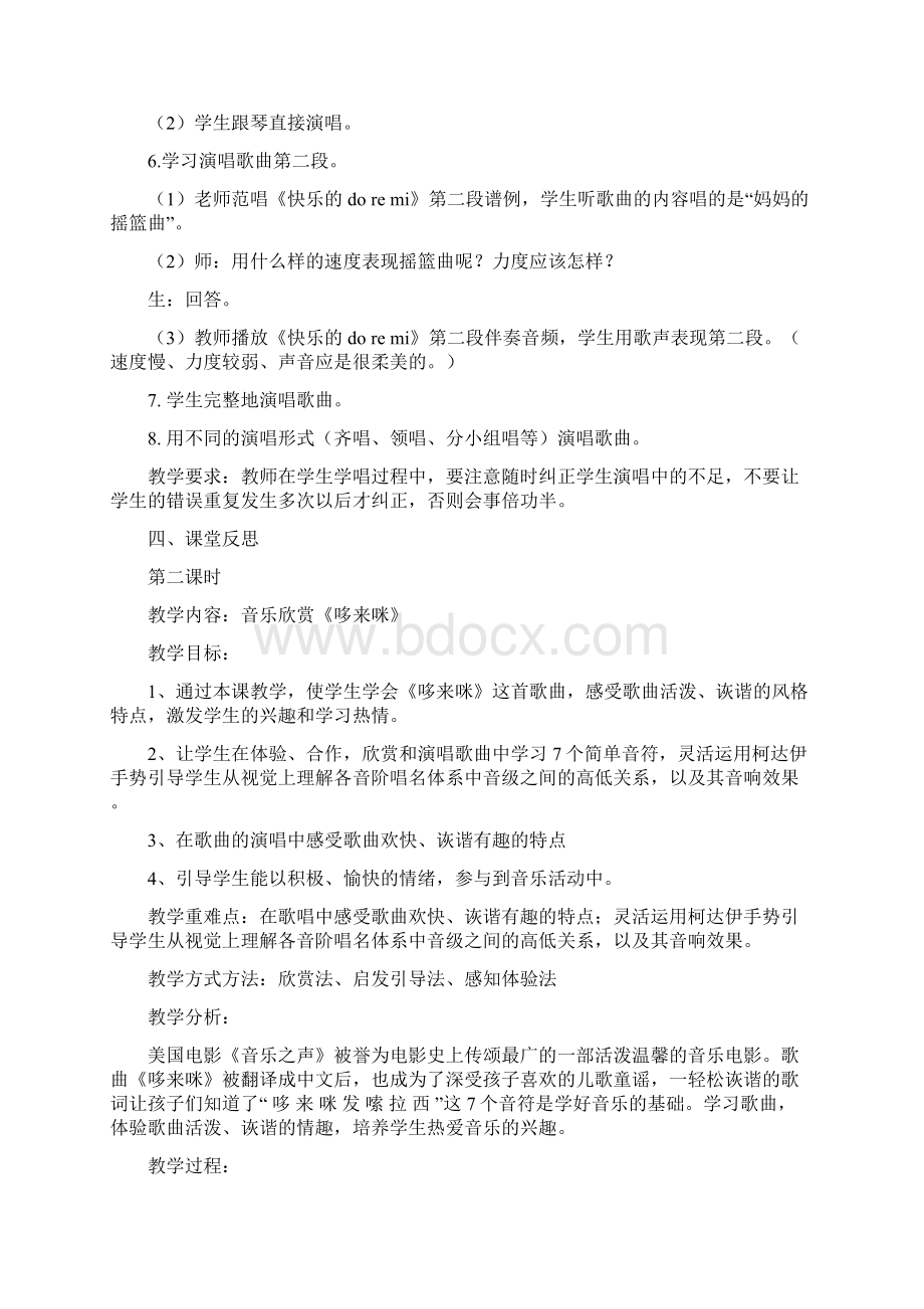 强烈推荐小学三年级上册音乐教案Word文档格式.docx_第3页