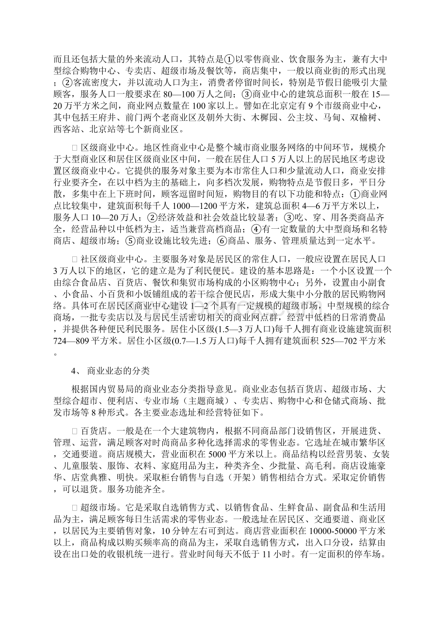 商业地产知识培训文档格式.docx_第3页