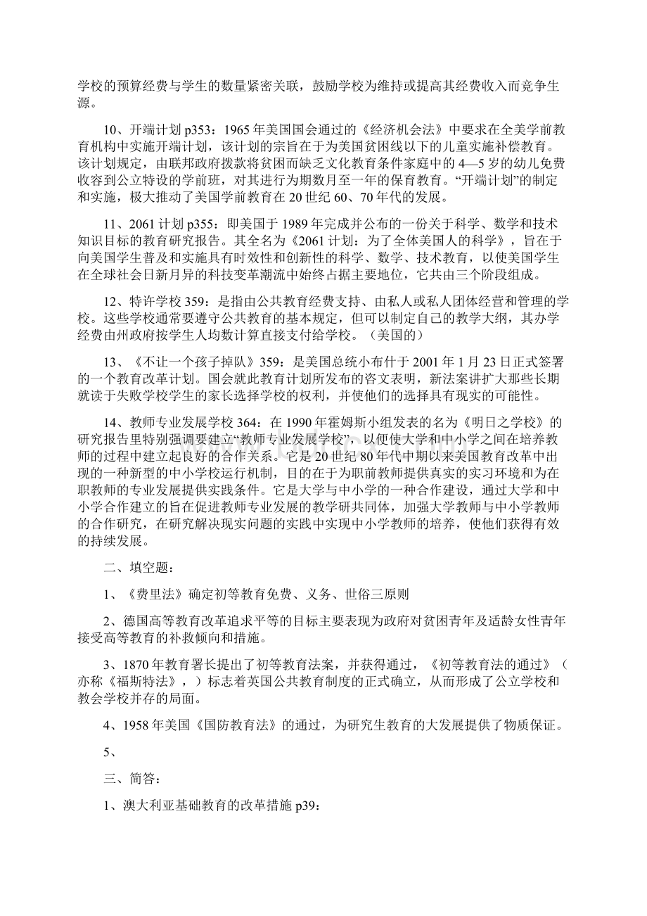 比较教育学复习资料.docx_第2页