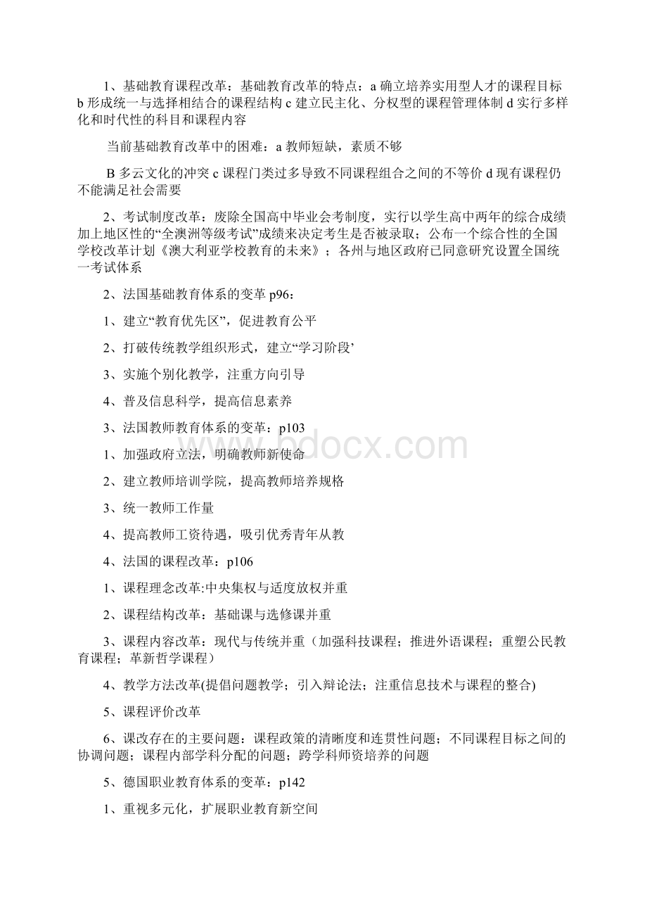 比较教育学复习资料.docx_第3页