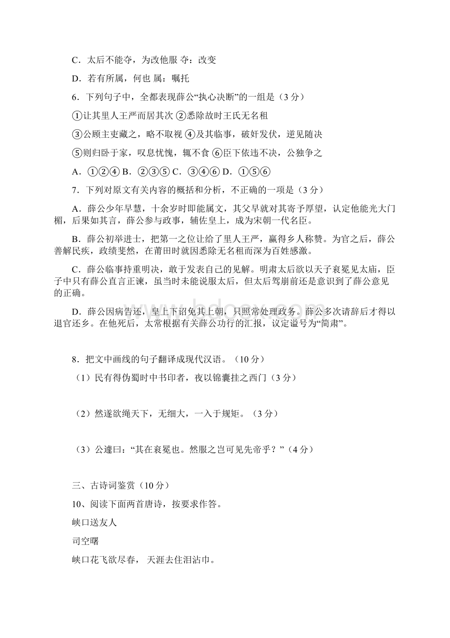 江苏省届高考压轴卷 语文试题.docx_第3页