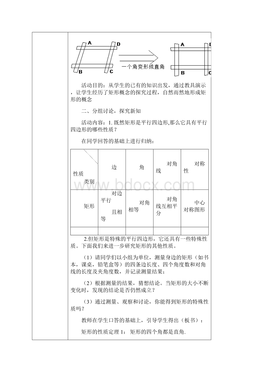 矩形的性质和判定一.docx_第3页