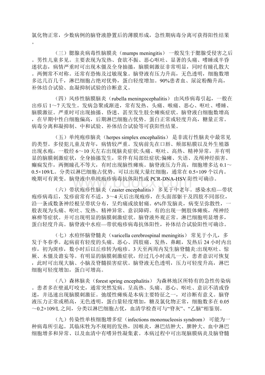 第16章 脑膜刺激征.docx_第3页