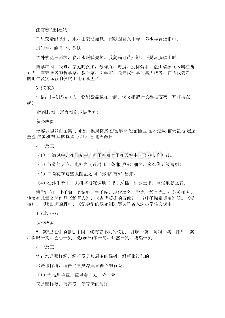 小学语文词语手册整理答案三下阮老师.docx_第2页