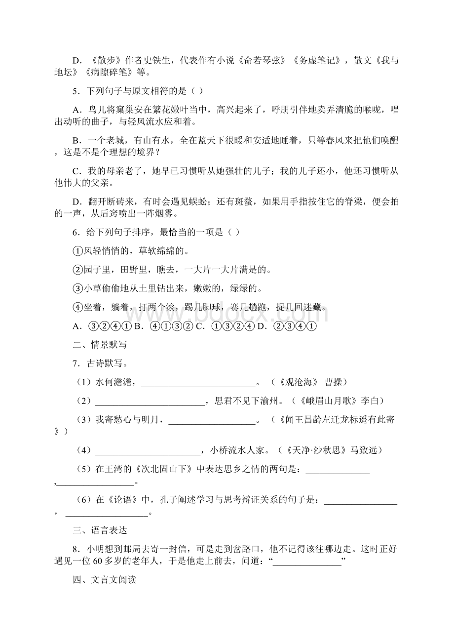 河南省开封市东南学区六校至学年七年级上学期期中联考语文试题.docx_第2页