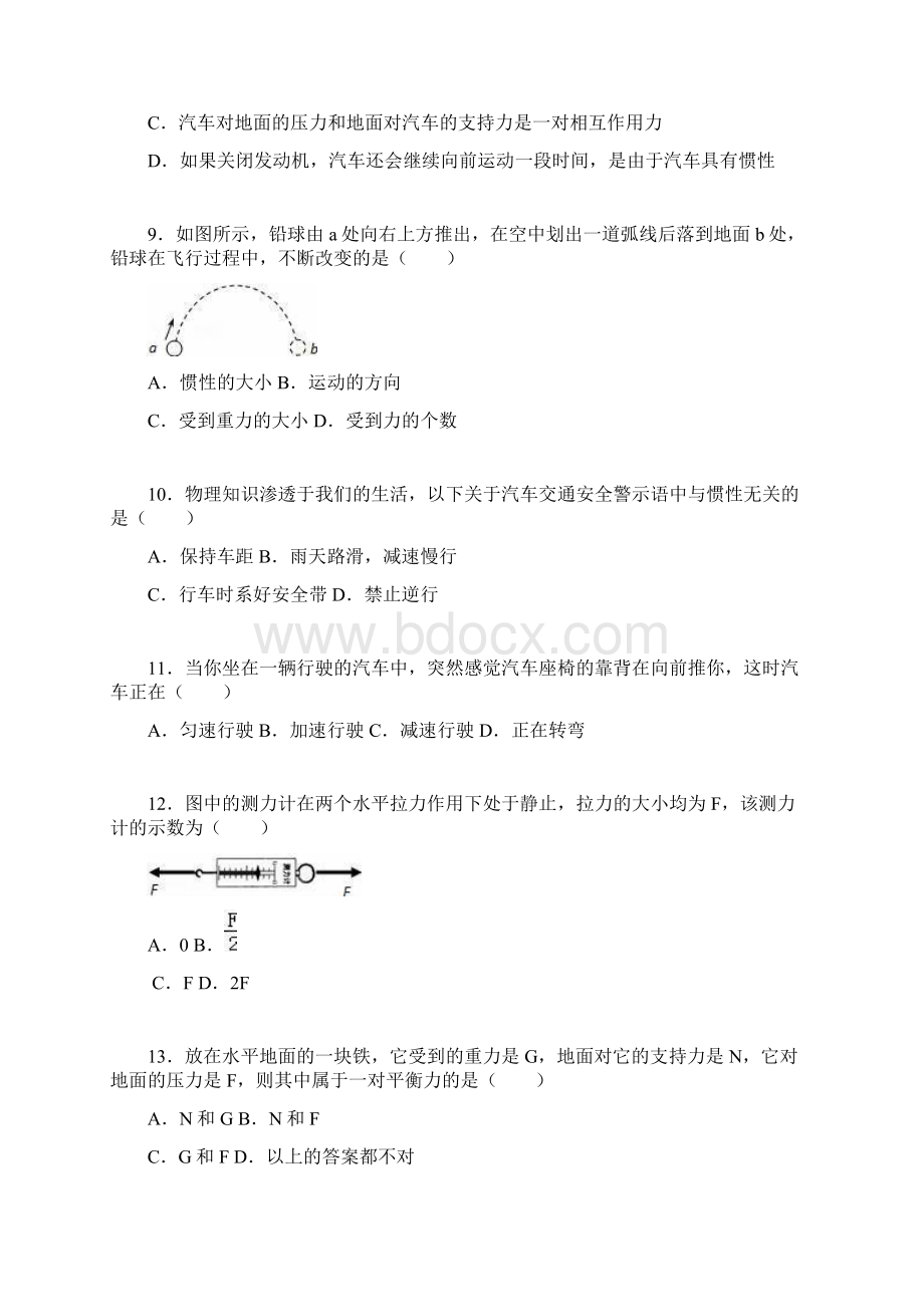 第八章 运动和力1Word格式.docx_第3页