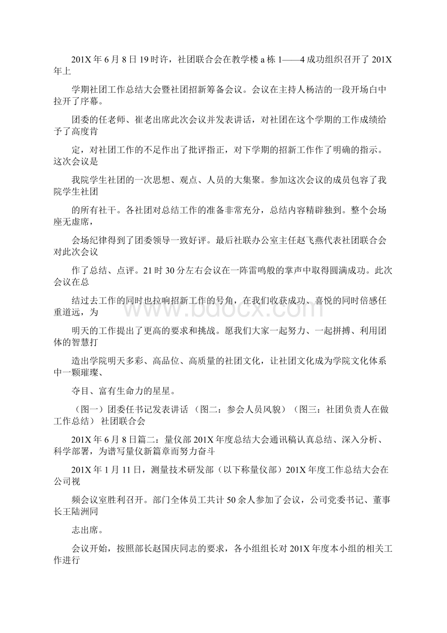 工作总结通讯稿实用word文档 15页Word文档下载推荐.docx_第2页