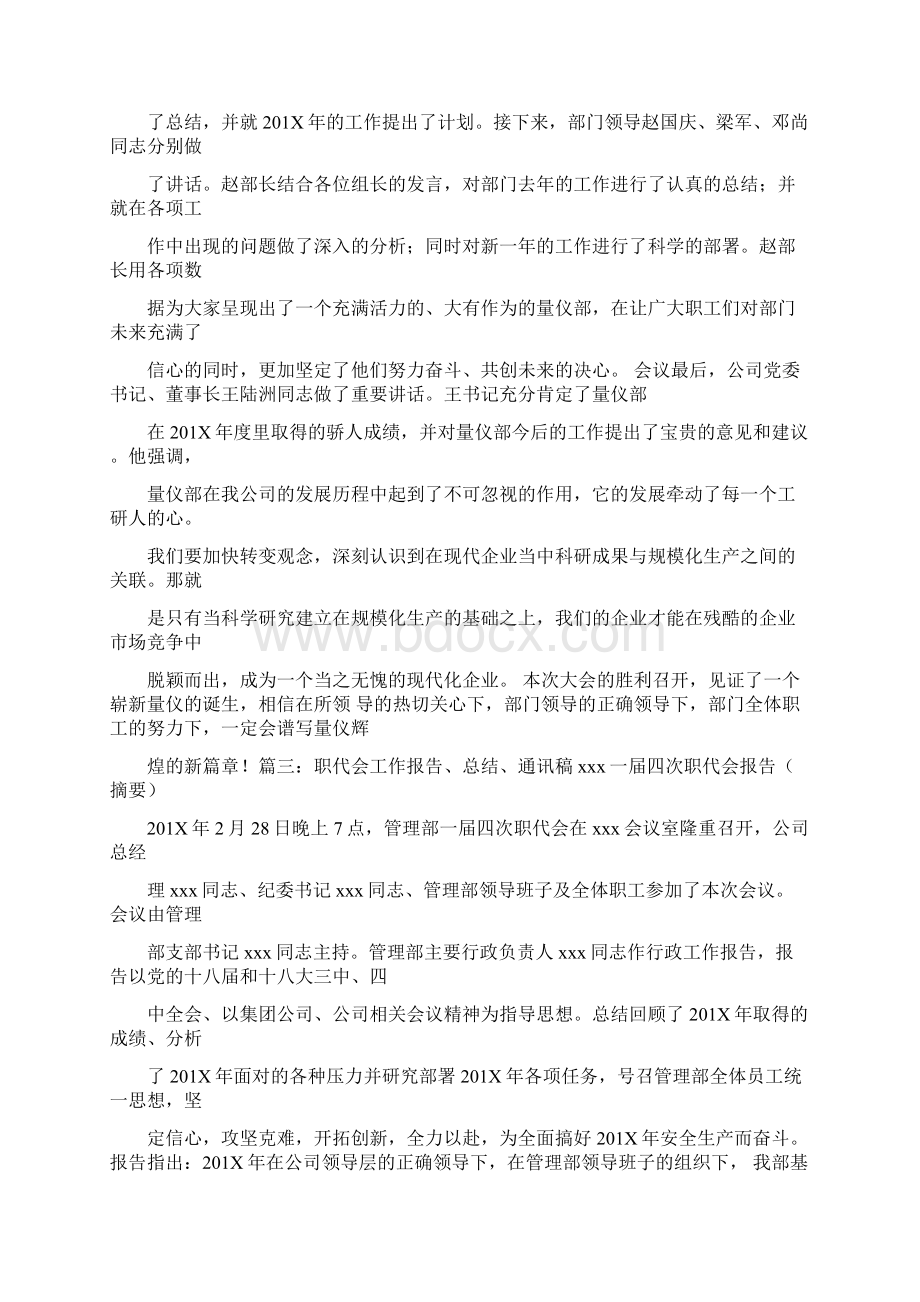 工作总结通讯稿实用word文档 15页Word文档下载推荐.docx_第3页