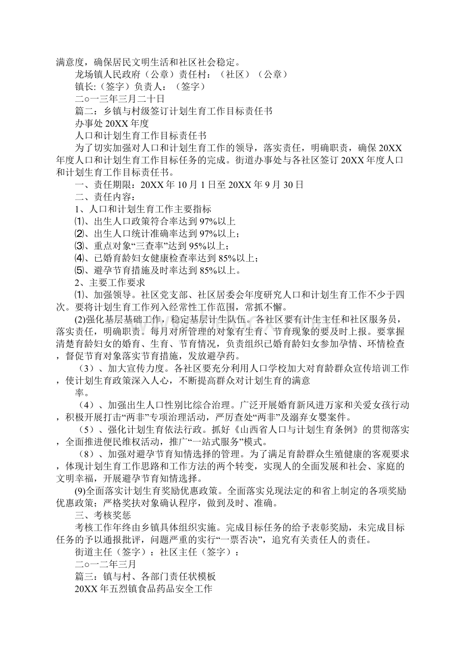 乡镇对村签订民政工作目标责任书Word文档下载推荐.docx_第2页