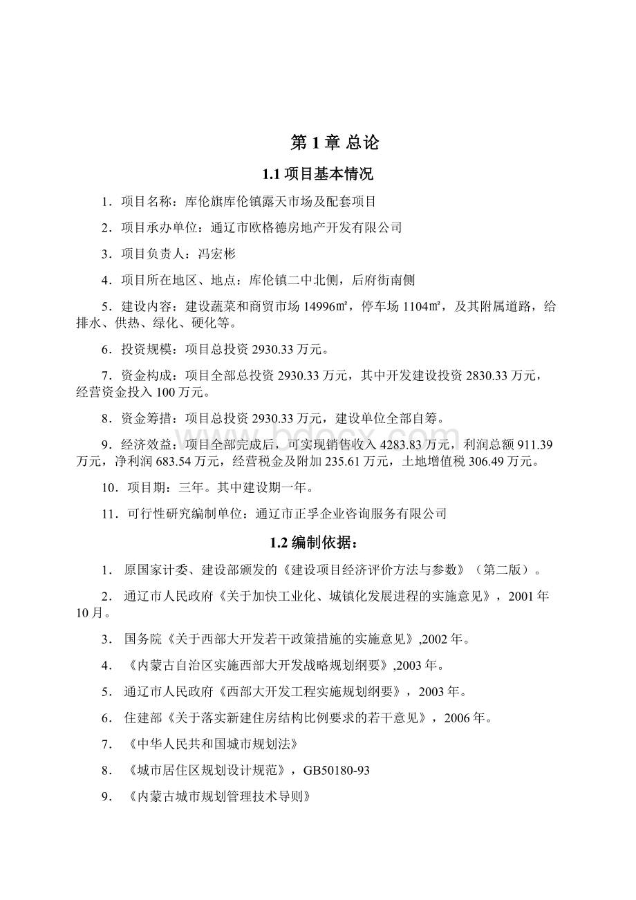 商业地产开发可行性研究报告.docx_第2页