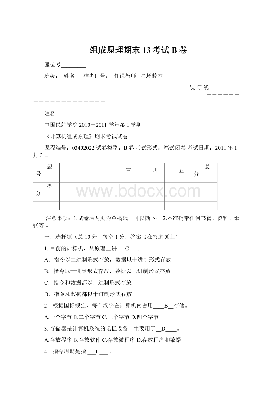 组成原理期末13考试B卷Word格式.docx_第1页