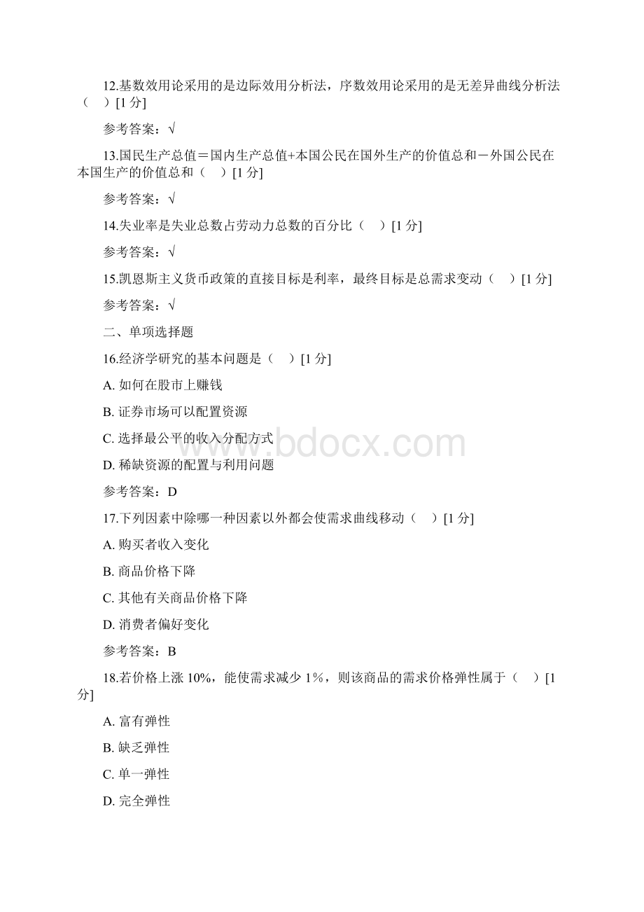 经济学基础知识综合模拟练习题一Word格式.docx_第2页