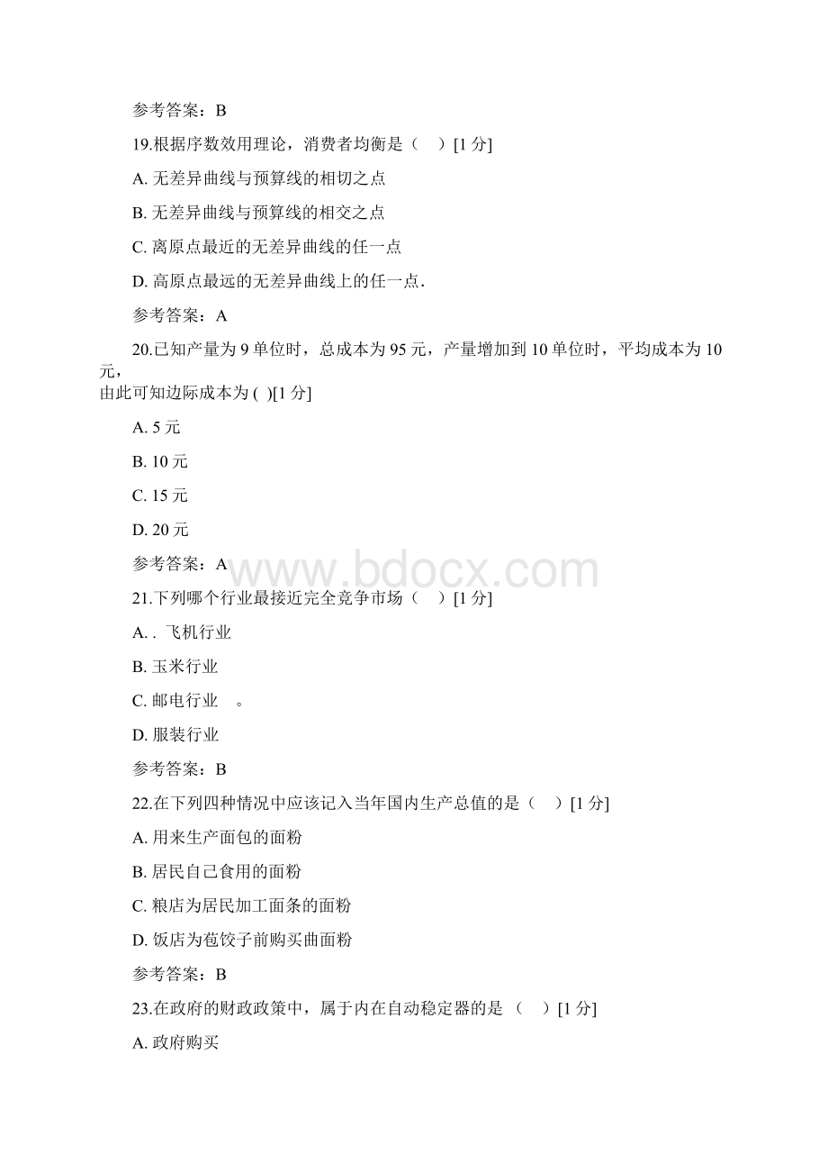 经济学基础知识综合模拟练习题一Word格式.docx_第3页