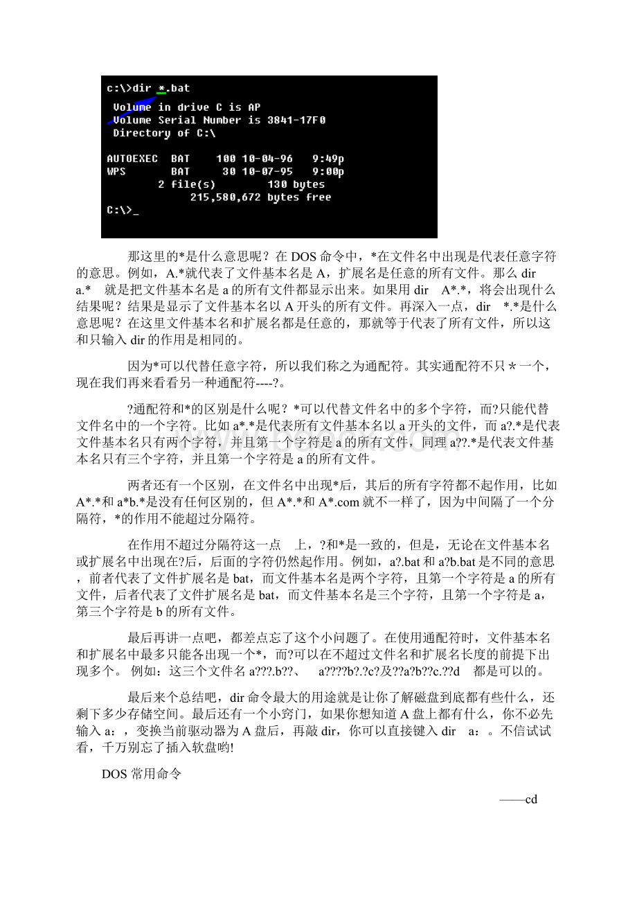 DOS 常用命令文档格式.docx_第3页