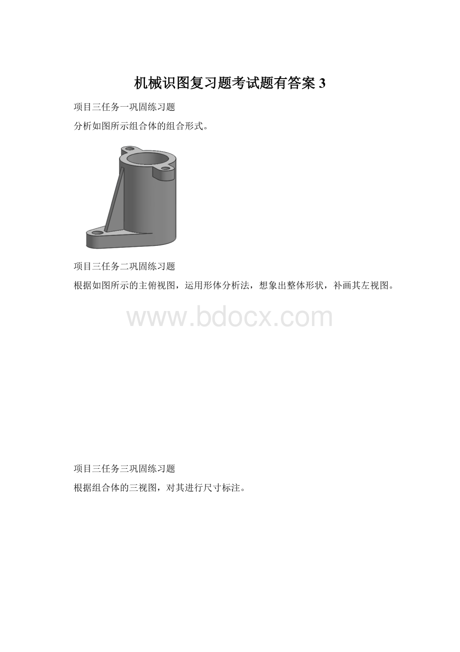 机械识图复习题考试题有答案3.docx_第1页