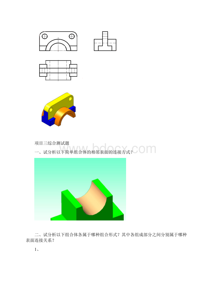 机械识图复习题考试题有答案3.docx_第2页